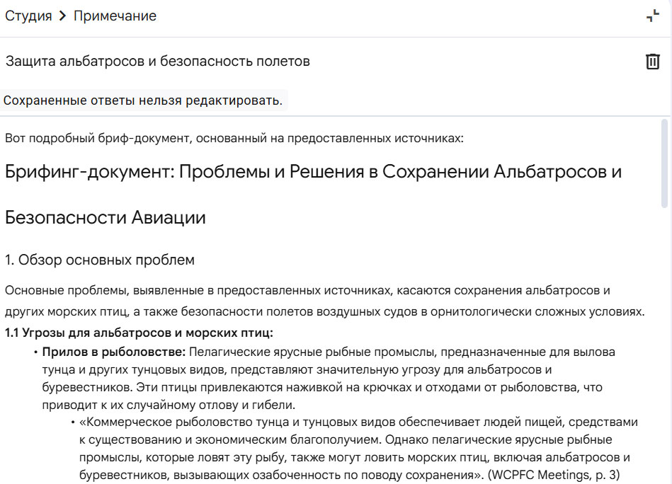 Как сгенерировать краткий обзор NotebookLM