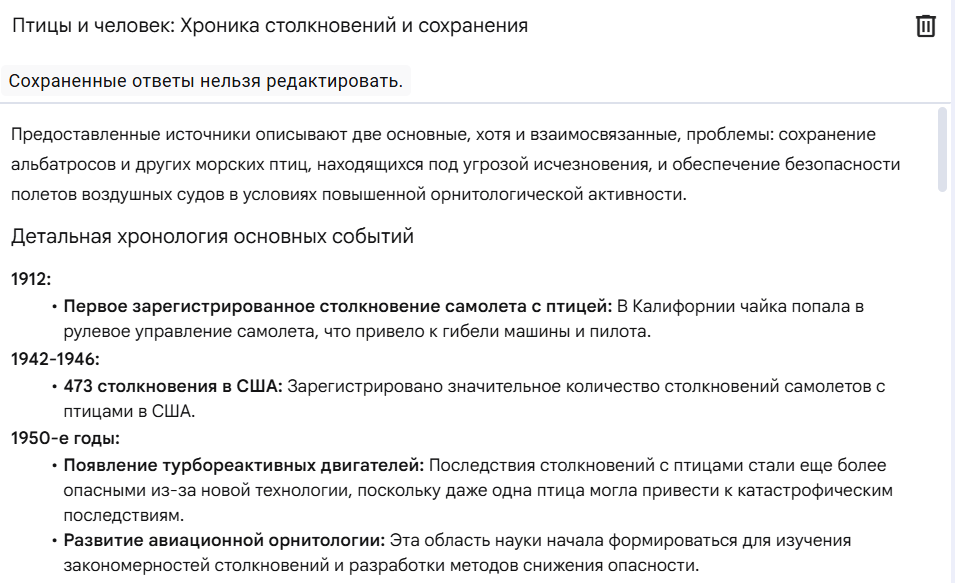 Генерация хронологии NotebookLM