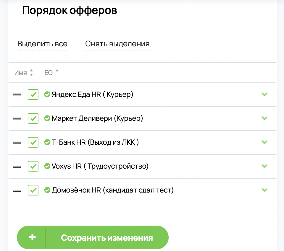 Ручной подбор офферов