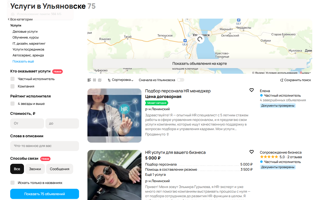 Раздел услуги Avito