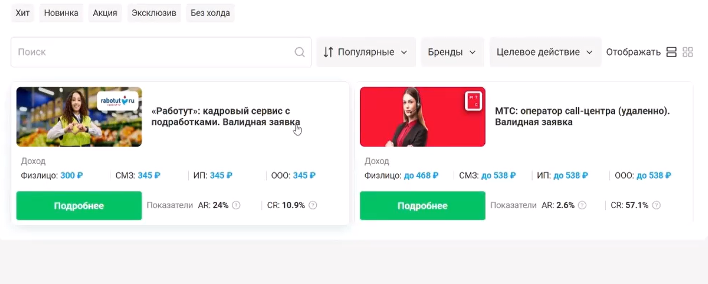 HR офферы арбитраж трафика