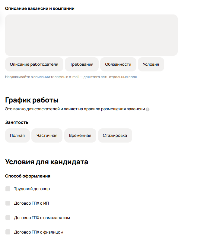 Как создать вакансию на Авито