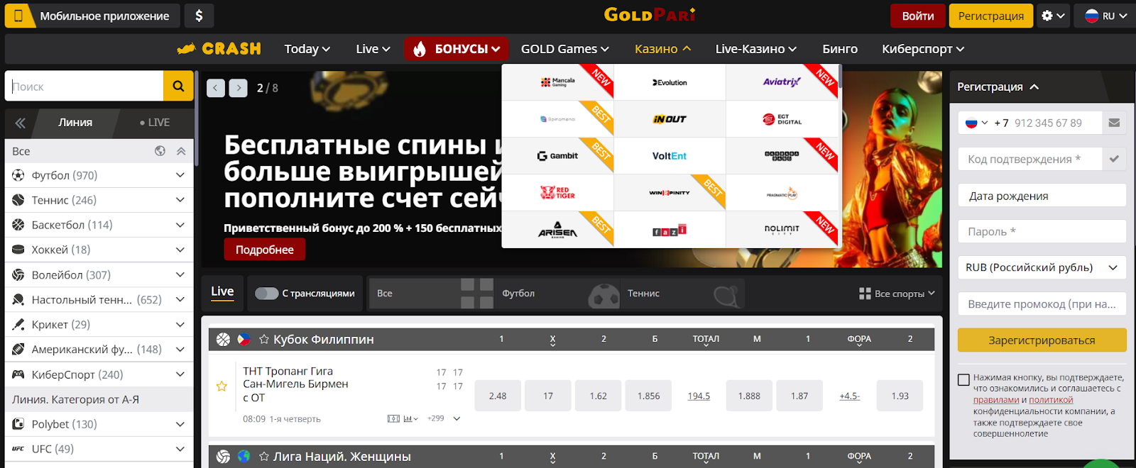 GoldPari арбитраж трафика