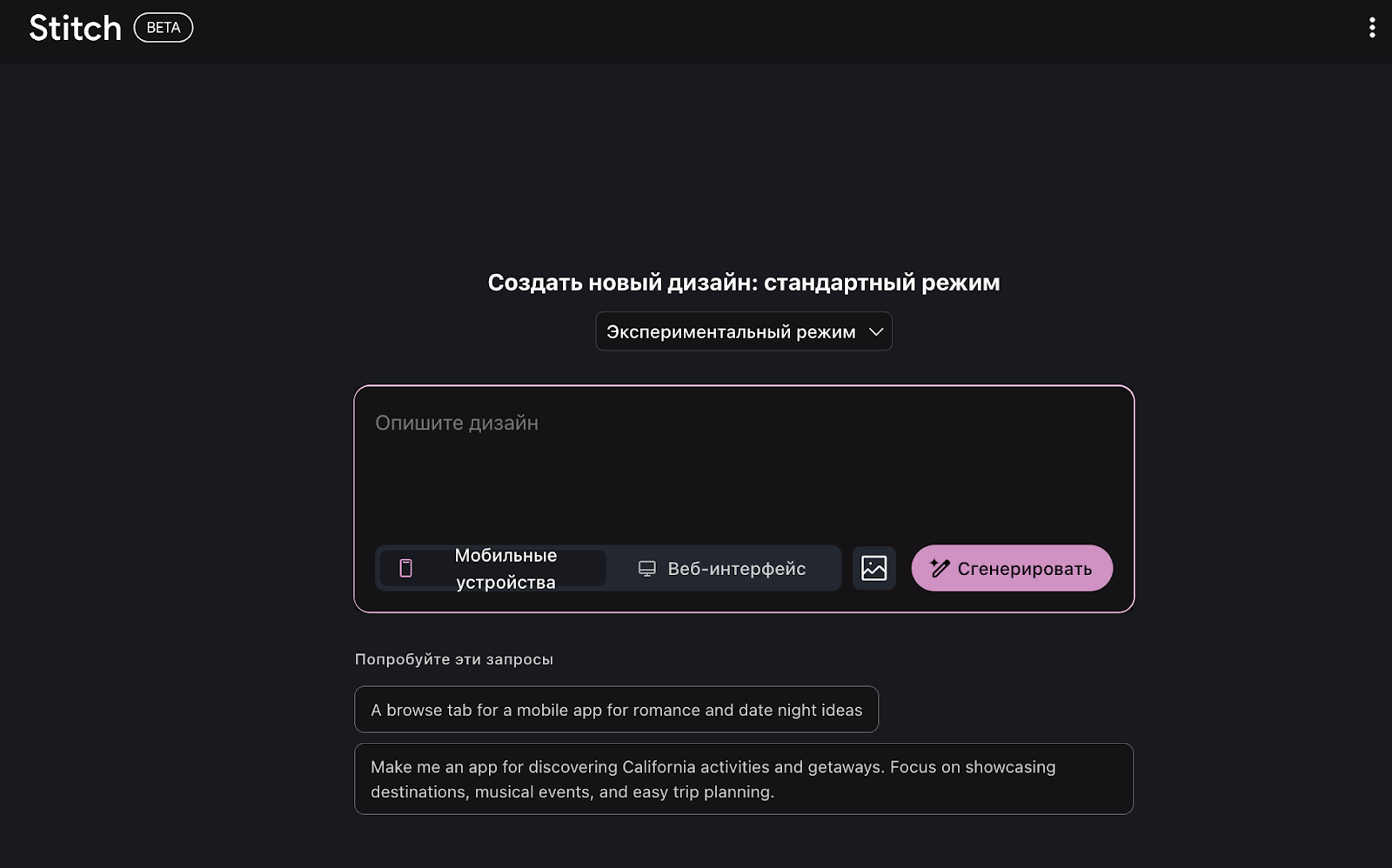 Нейросеть Google Stitch