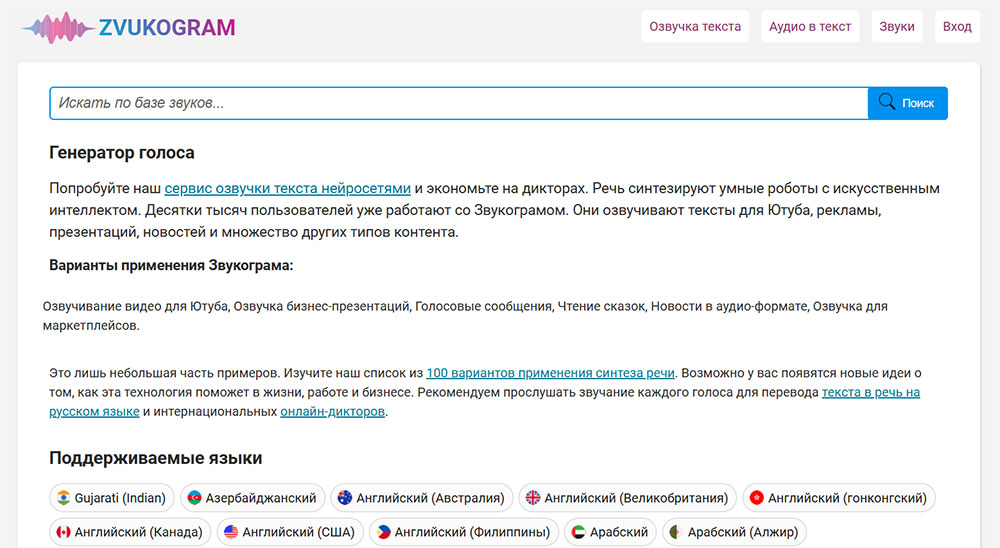 Нейросеть звукограм