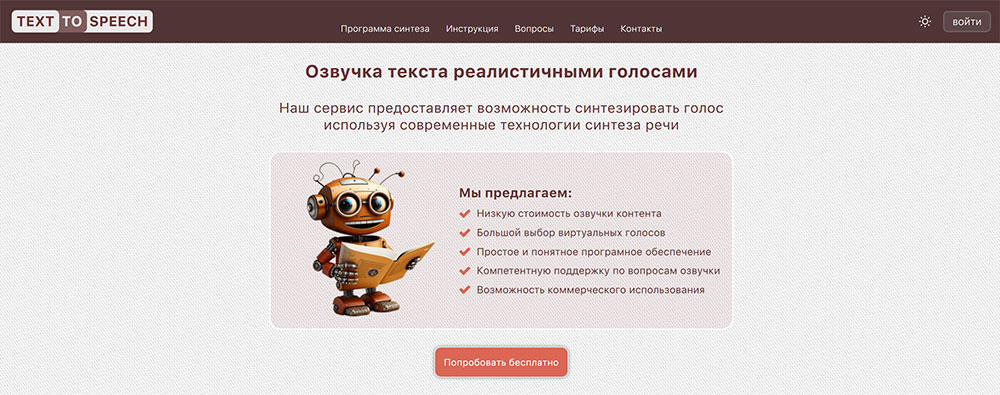 TexttoSpeech нейросеть