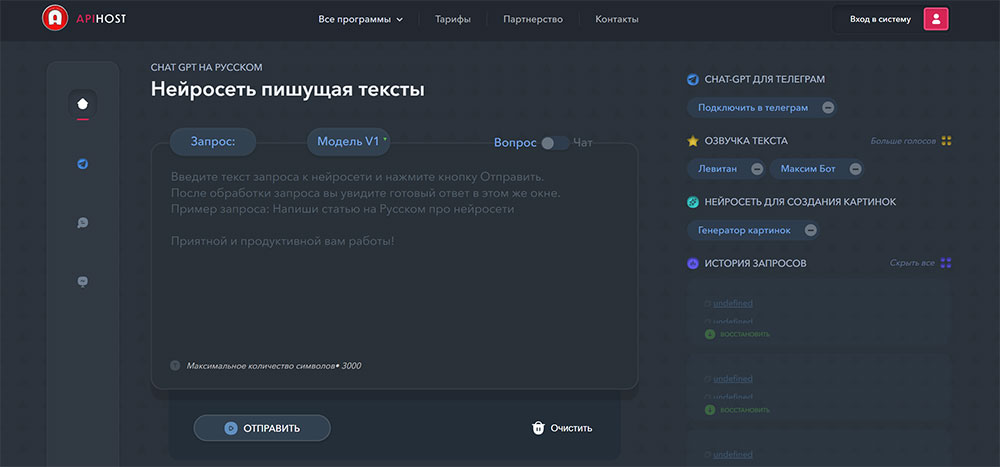 Нейросеть для озвучки Apihost