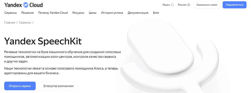 Нейросеть для озвучки текста Yandex Speechkit