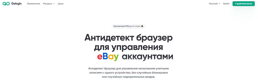 антидетект браузер GoLogin