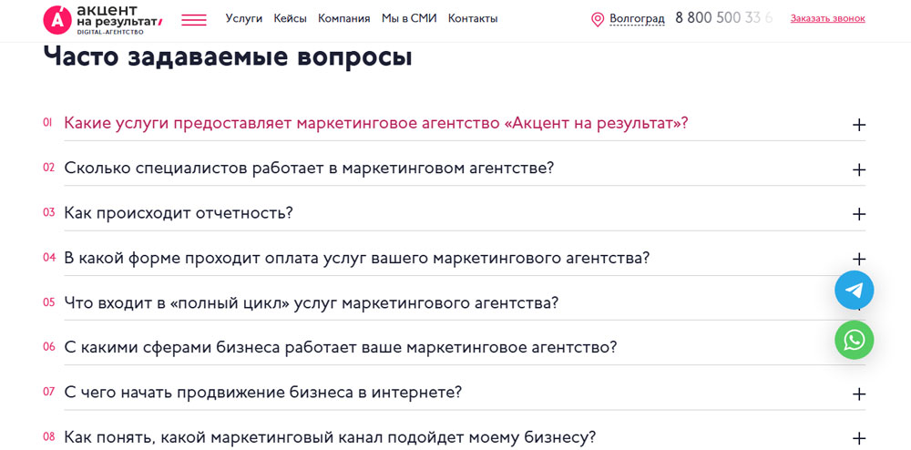 Часто задаваемые вопросы лендинг