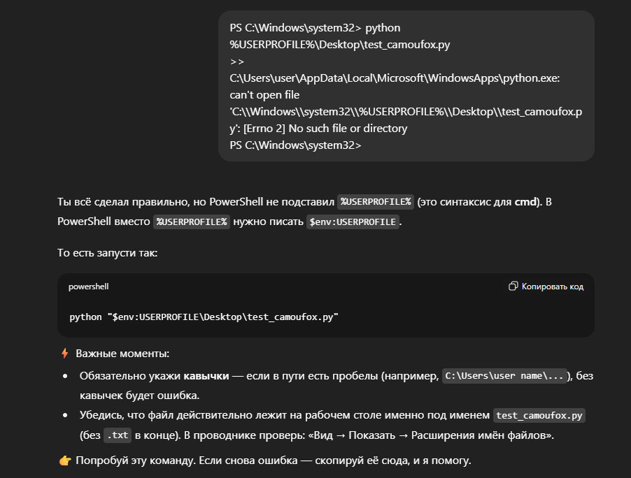 Проблемы с установкой Camoufox