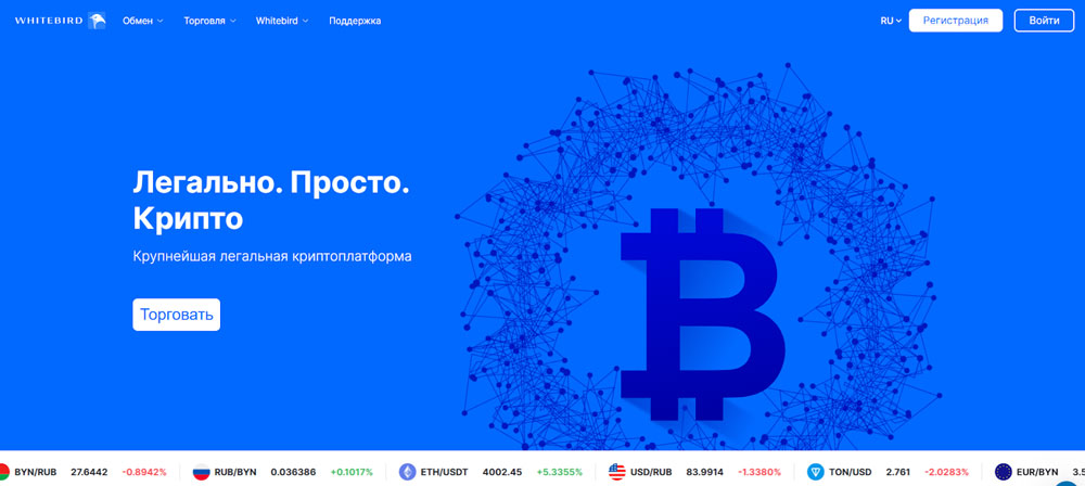 Легальный обмен криптовалюты в России