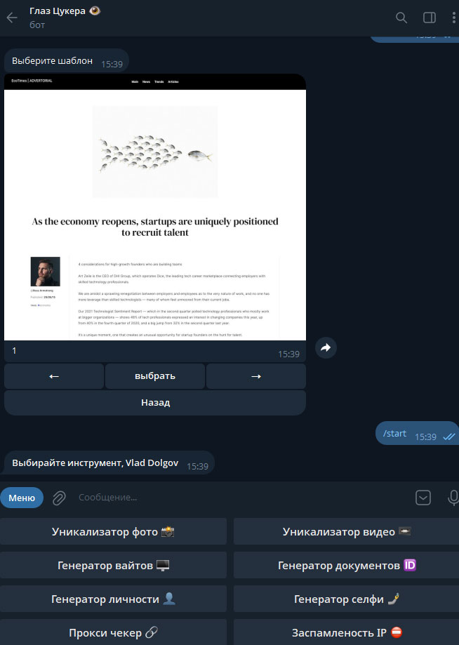 Телеграм-боты для арбитража трафика