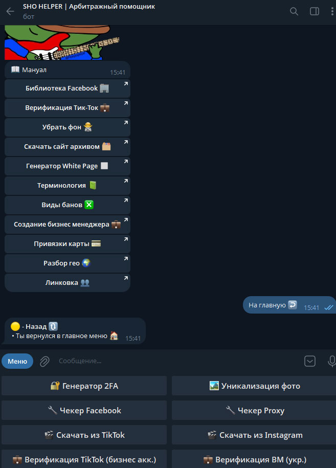 Telegram-боты для арбитража трафика
