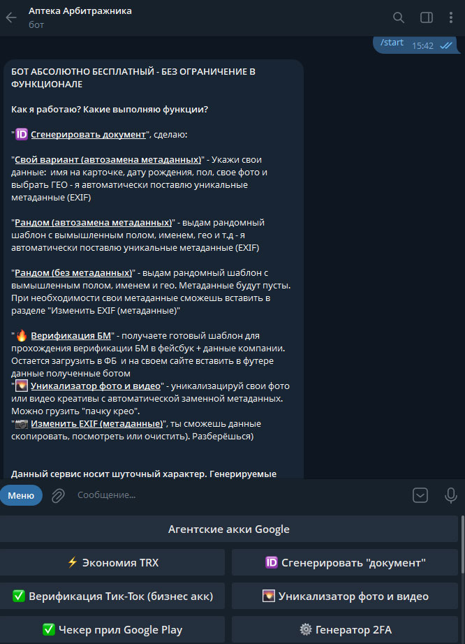 Бот для арбитража трафика