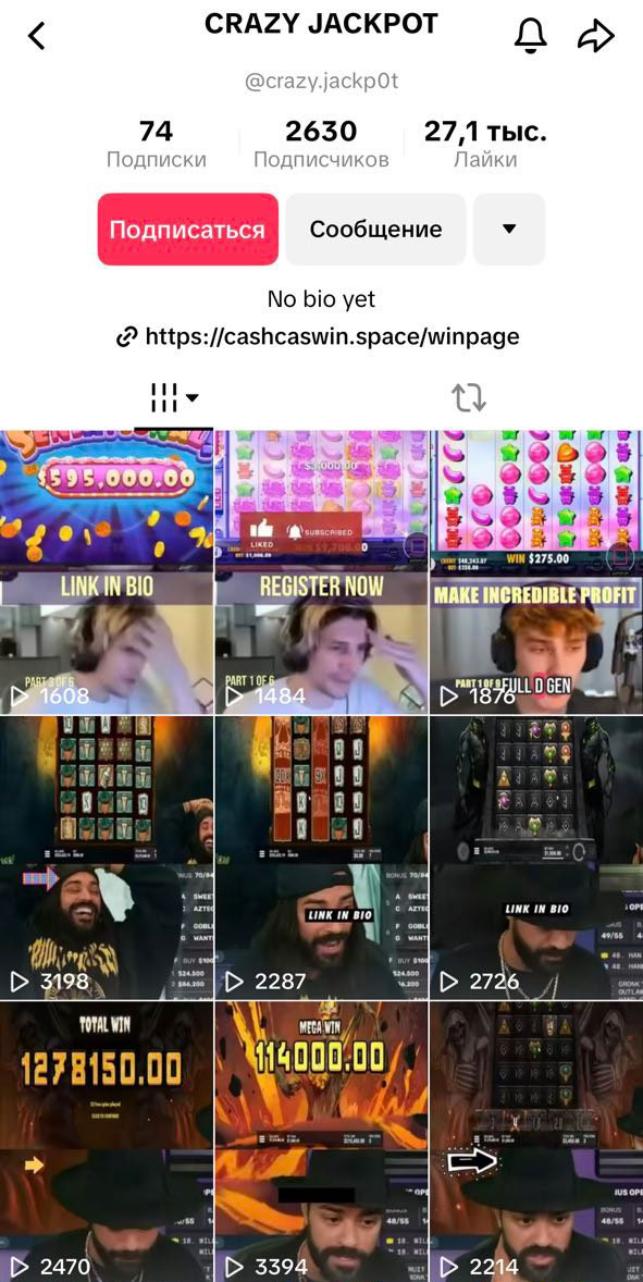 Как заливать гемблинг в Телеграм через TikTok