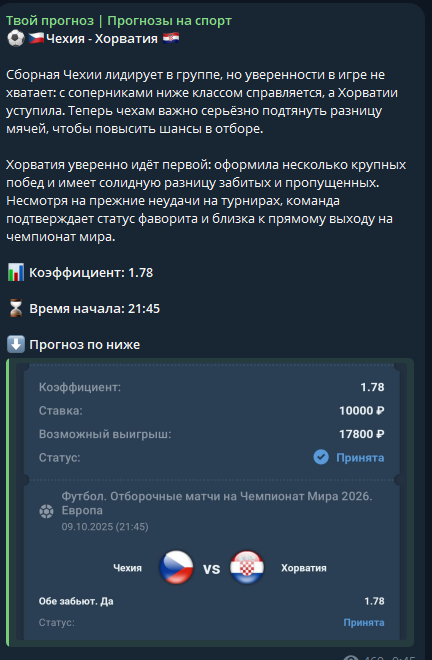Как работать с телеграм каналами беттинг