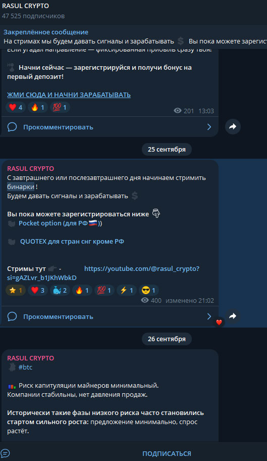 Как работать с бинарками в телеграм каналах