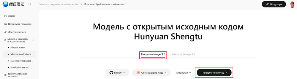 Как работать с HunyuanImage 3.0
