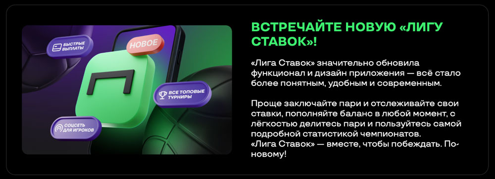 Лига ставок приложение