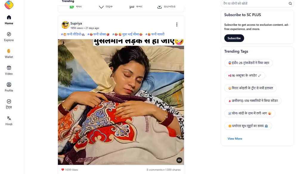 Социальная сеть ShareChat