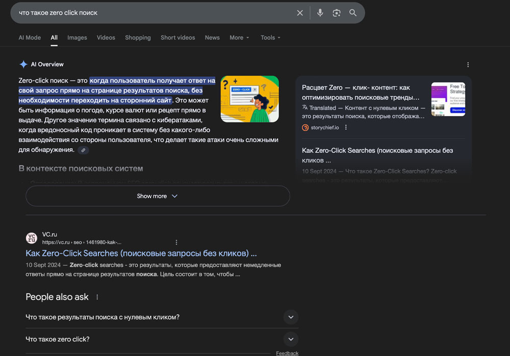 Нулевая выдача Google