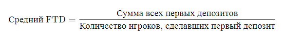 Средний размер первого депозита арбитраж трафика