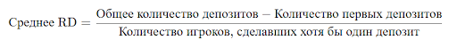 Среднее количество повторных депозитов на игрока арбитраж трафика