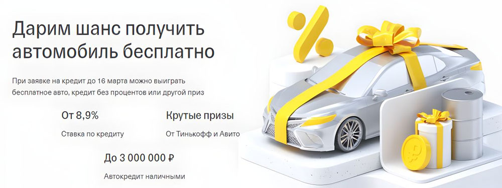 Пример креатива автокредитование