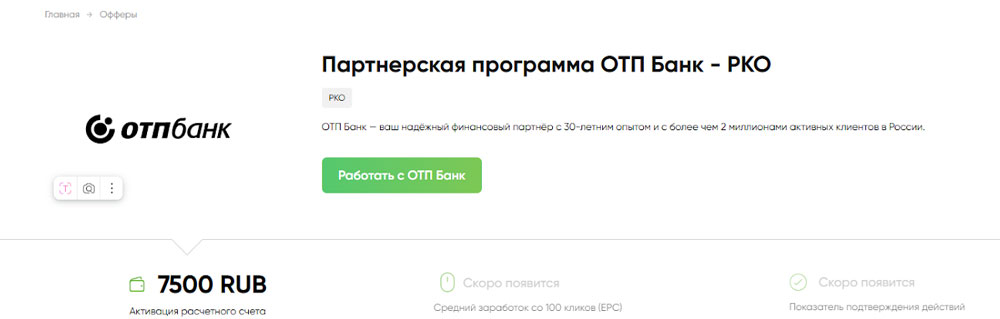 Финансовые офферы РКО