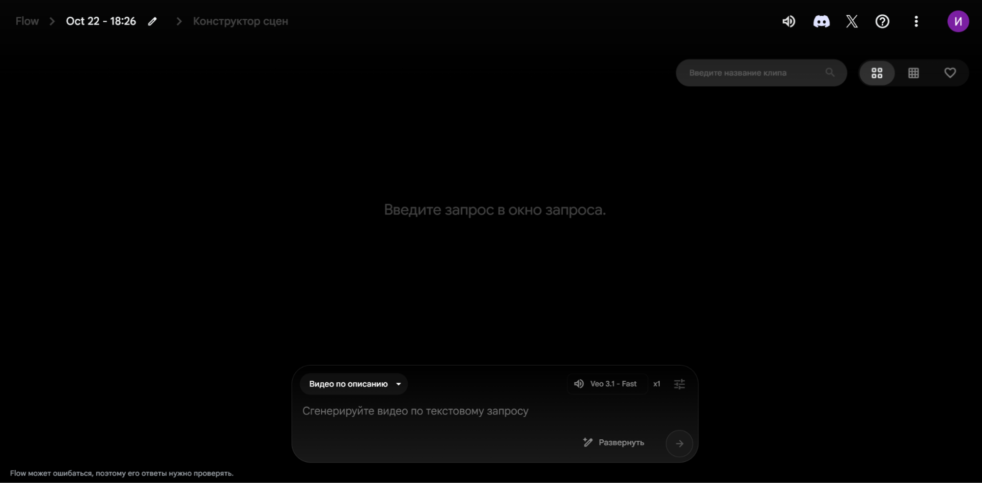 конструктор сцен Veo 3.1