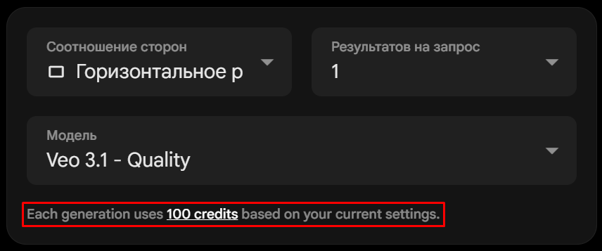 стоимость генерации видео Veo 3.1