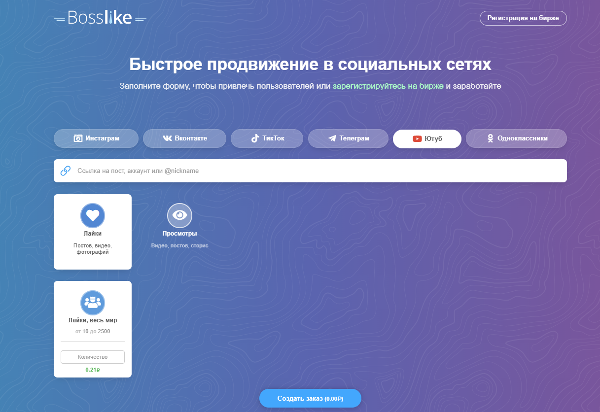 сервис для накрутки лайков 