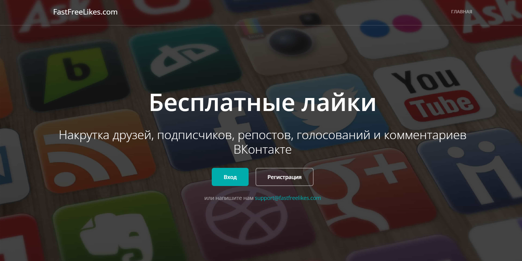 бесплатные лайки Youtube