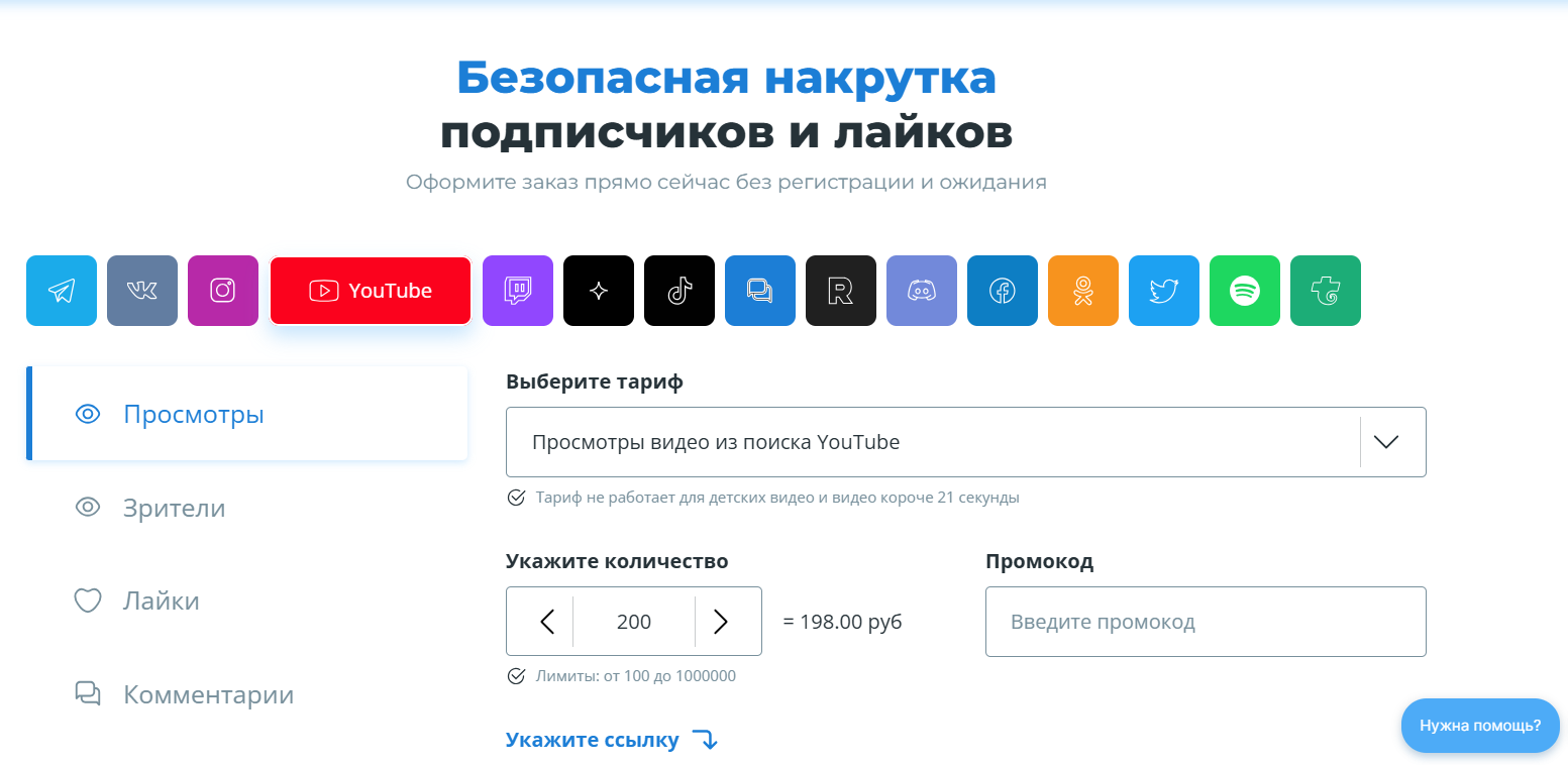 накрутка лайков на ютуб