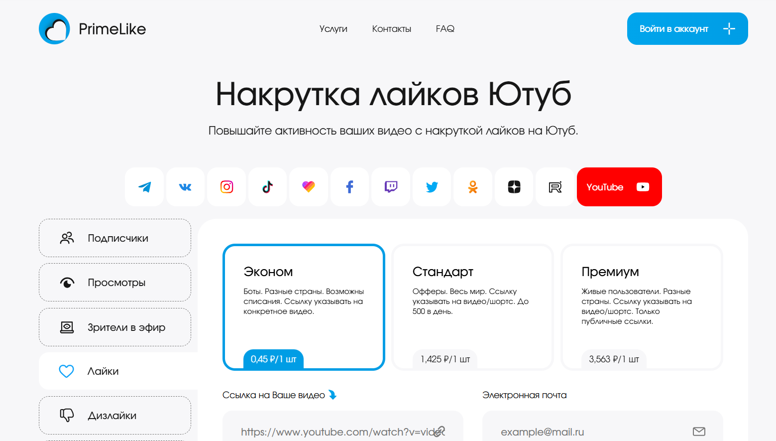 накрутка лайков Youtube