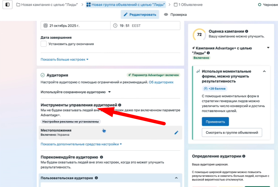 Система Advantage+ в Meta