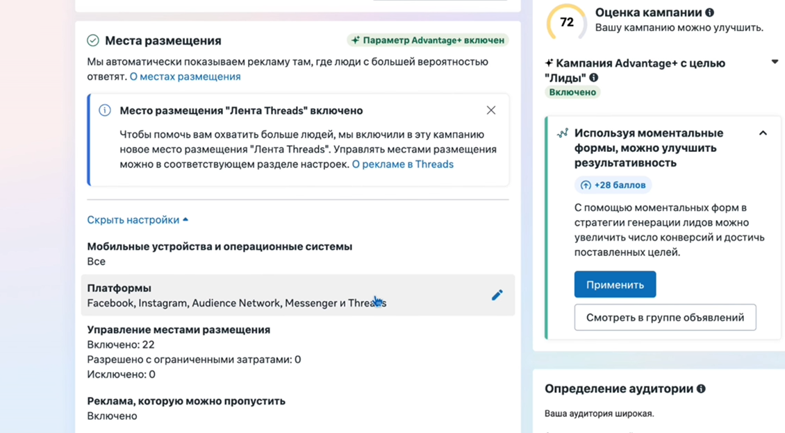 Advantage+ Placements