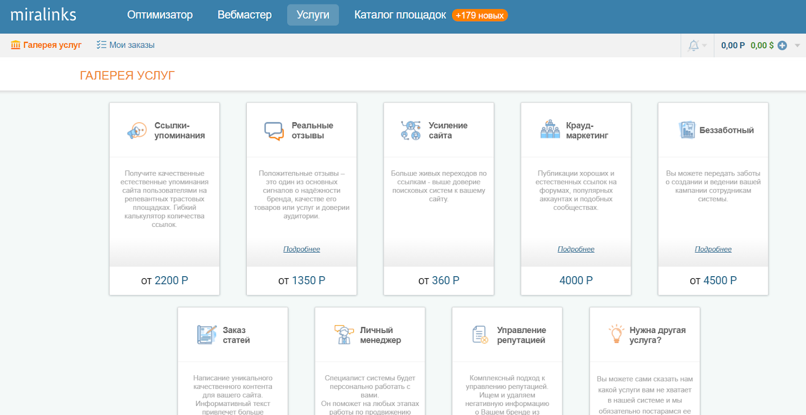 Как работать с биржами ссылок