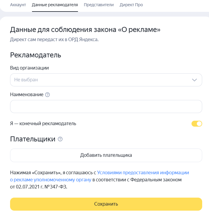 Регистрация Яндекс Директ