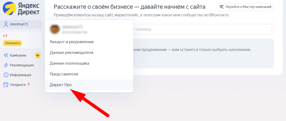 Режим Директ Про в Яндекс Директ