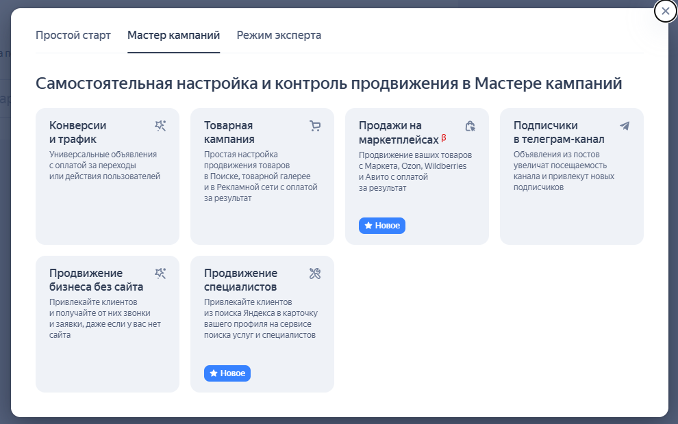 Как создать рекламную кампанию Яндекс Директ