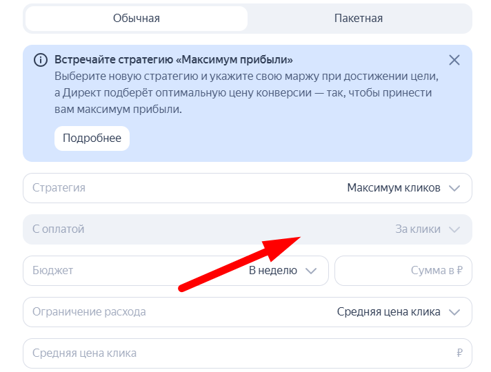 Настройка рекламного кабинета Яндекс Директ