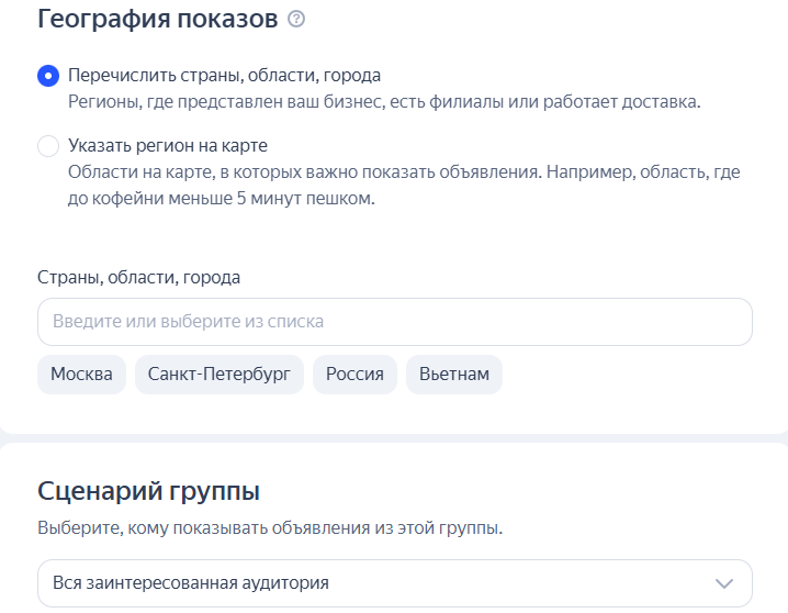 География показов Яндекс Директ