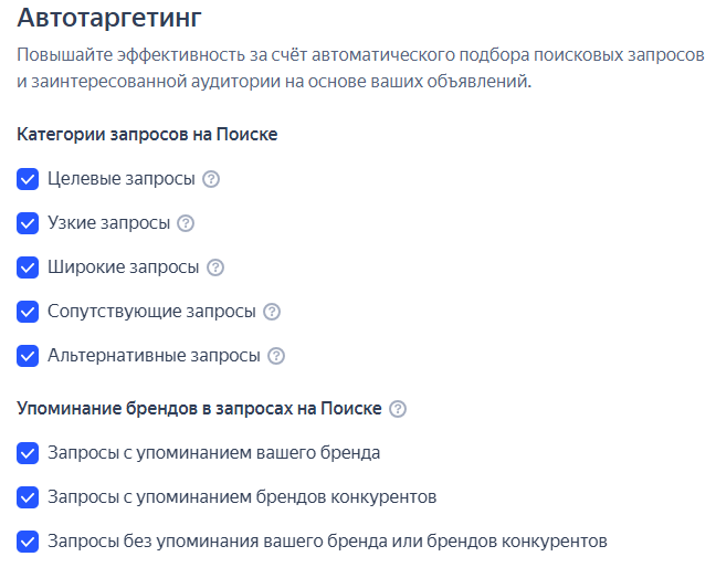 Автотаргетинг Яндекс Директ