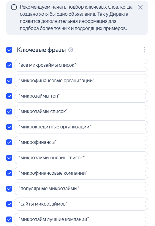 Подбор ключевых слов Яндекс Директ