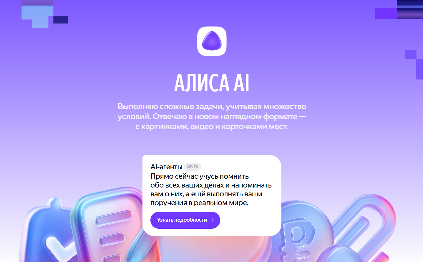 Алиса AI