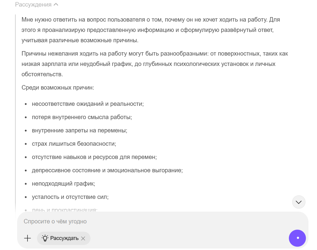 Режим рассуждения Алиса AI