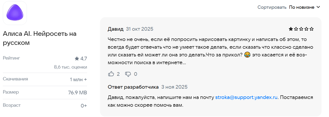 Нейросеть Алиса от Яндекс отзывы