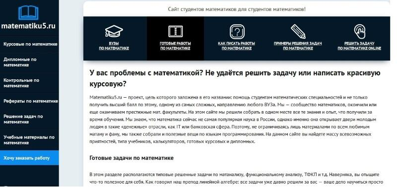 Сетка сайтов по математике | Изображение 3